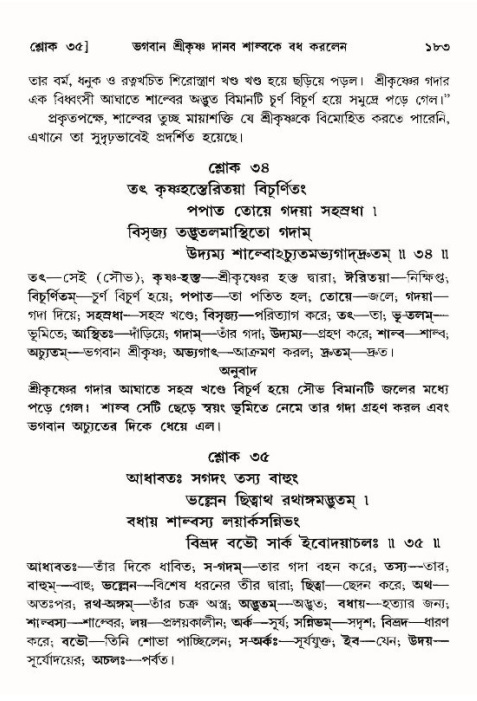  শ্রীমদ্ভাগবত, ১০ম স্কন্ধ-৪র্থ ভাগ পৃষ্ঠা নং- ১৮৩ 