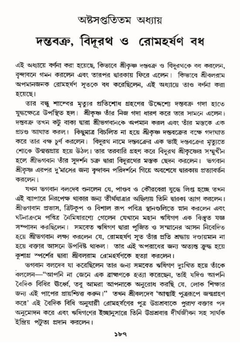  শ্রীমদ্ভাগবত, ১০ম স্কন্ধ-৪র্থ ভাগ পৃষ্ঠা নং- ১৮৭ 