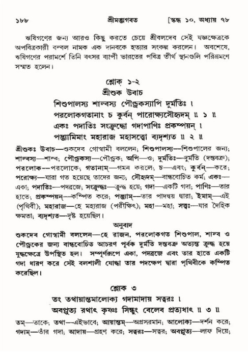  শ্রীমদ্ভাগবত, ১০ম স্কন্ধ-৪র্থ ভাগ পৃষ্ঠা নং- ১৮৮ 