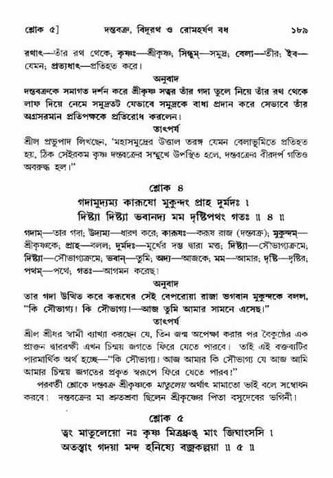  শ্রীমদ্ভাগবত, ১০ম স্কন্ধ-৪র্থ ভাগ পৃষ্ঠা নং- ১৮৯ 