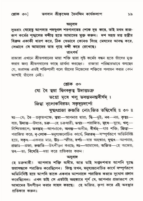 শ্রীমদ্ভাগবত, ১০ম স্কন্ধ-৪র্থ ভাগ পৃষ্ঠা নং- ১৯ 
