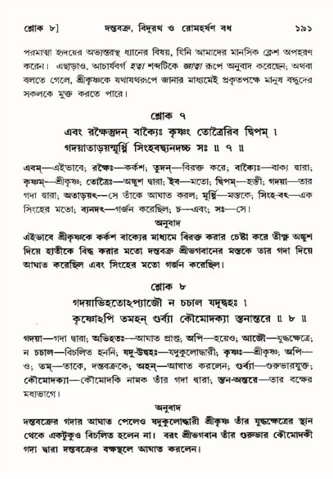  শ্রীমদ্ভাগবত, ১০ম স্কন্ধ-৪র্থ ভাগ পৃষ্ঠা নং- ১৯১ 