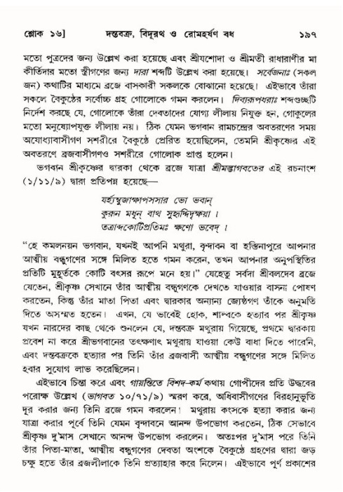  শ্রীমদ্ভাগবত, ১০ম স্কন্ধ-৪র্থ ভাগ পৃষ্ঠা নং- ১৯৭ 
