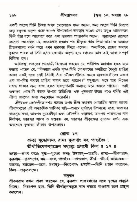  শ্রীমদ্ভাগবত, ১০ম স্কন্ধ-৪র্থ ভাগ পৃষ্ঠা নং- ১৯৮ 
