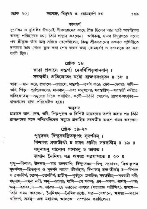  শ্রীমদ্ভাগবত, ১০ম স্কন্ধ-৪র্থ ভাগ পৃষ্ঠা নং- ১৯৯ 