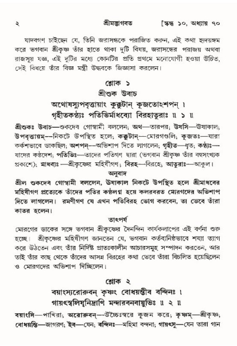  শ্রীমদ্ভাগবত, ১০ম স্কন্ধ-৪র্থ ভাগ পৃষ্ঠা নং- ২ 