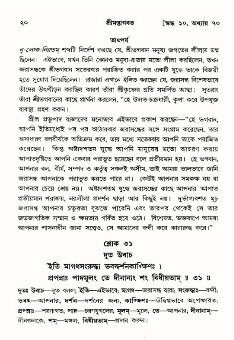 শ্রীমদ্ভাগবত, ১০ম স্কন্ধ-৪র্থ ভাগ পৃষ্ঠা নং- ২০ 
