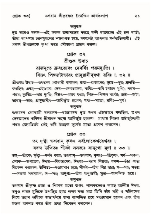  শ্রীমদ্ভাগবত, ১০ম স্কন্ধ-৪র্থ ভাগ পৃষ্ঠা নং- ২১ 