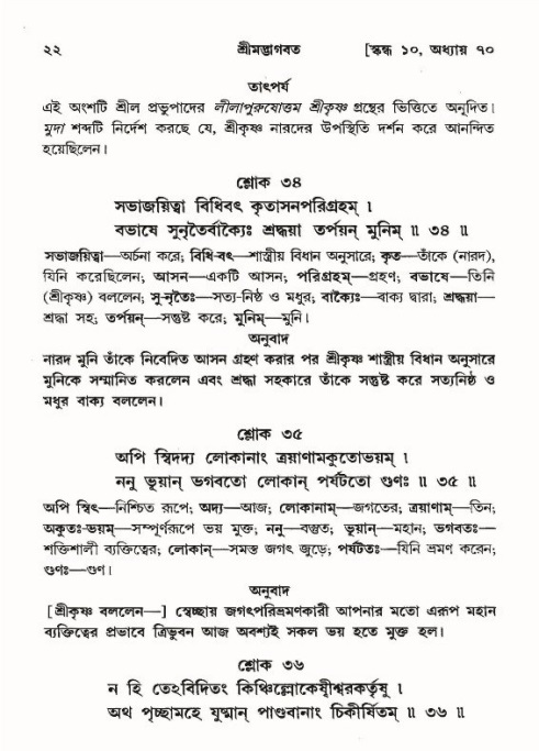  শ্রীমদ্ভাগবত, ১০ম স্কন্ধ-৪র্থ ভাগ পৃষ্ঠা নং- ২২ 