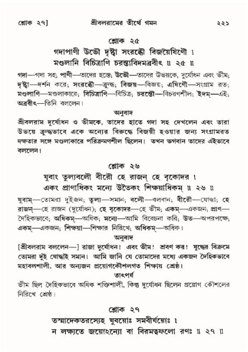 শ্রীমদ্ভাগবত, ১০ম স্কন্ধ-৪র্থ ভাগ পৃষ্ঠা নং- ২২১