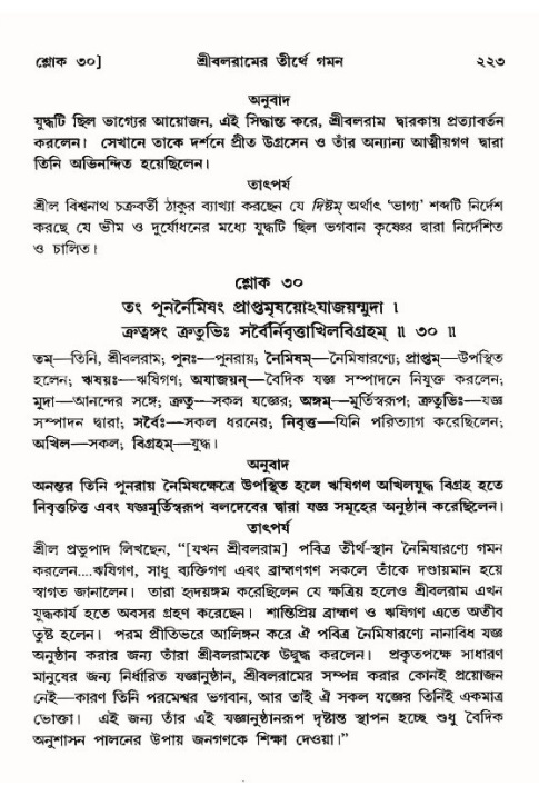 শ্রীমদ্ভাগবত, ১০ম স্কন্ধ-৪র্থ ভাগ পৃষ্ঠা নং- ২২৩