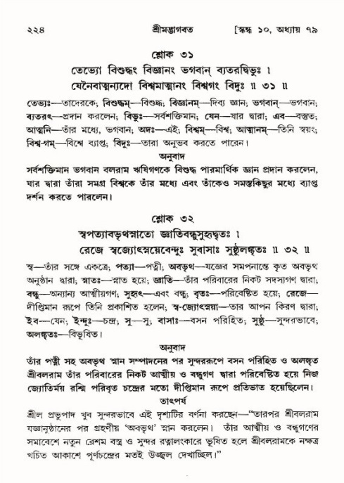 শ্রীমদ্ভাগবত, ১০ম স্কন্ধ-৪র্থ ভাগ পৃষ্ঠা নং- ২২৪