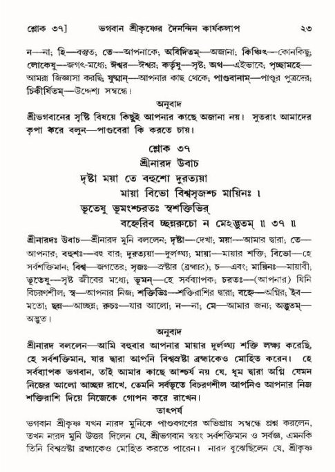  শ্রীমদ্ভাগবত, ১০ম স্কন্ধ-৪র্থ ভাগ পৃষ্ঠা নং- ২৩ 