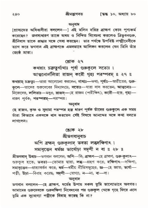 শ্রীমদ্ভাগবত, ১০ম স্কন্ধ-৪র্থ ভাগ পৃষ্ঠা নং- ২৪০