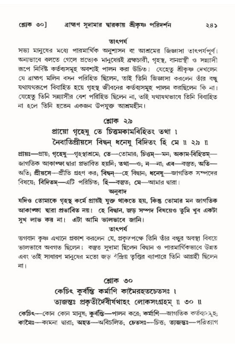শ্রীমদ্ভাগবত, ১০ম স্কন্ধ-৪র্থ ভাগ পৃষ্ঠা নং- ২৪১