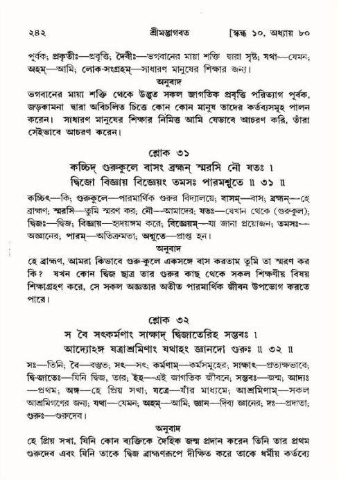 শ্রীমদ্ভাগবত, ১০ম স্কন্ধ-৪র্থ ভাগ পৃষ্ঠা নং- ২৪২