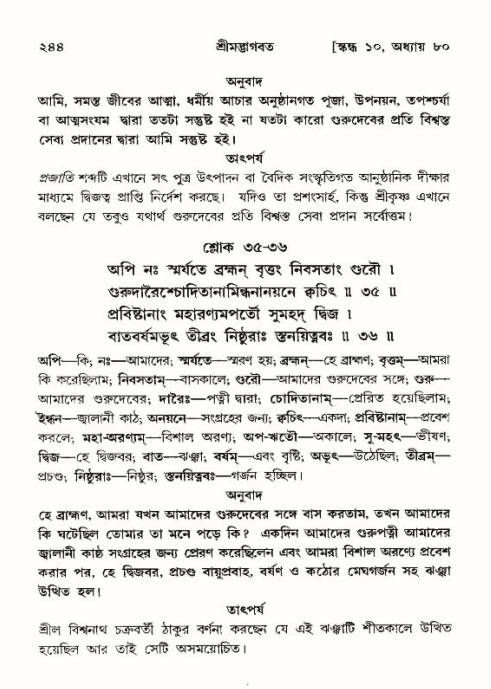 শ্রীমদ্ভাগবত, ১০ম স্কন্ধ-৪র্থ ভাগ পৃষ্ঠা নং- ২৪৪