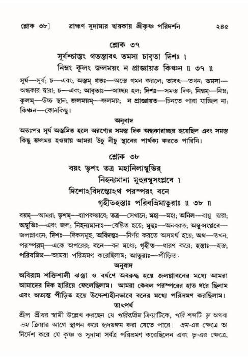 শ্রীমদ্ভাগবত, ১০ম স্কন্ধ-৪র্থ ভাগ পৃষ্ঠা নং- ২৪৫