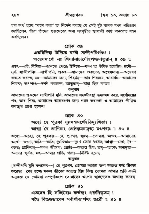 শ্রীমদ্ভাগবত, ১০ম স্কন্ধ-৪র্থ ভাগ পৃষ্ঠা নং- ২৪৬