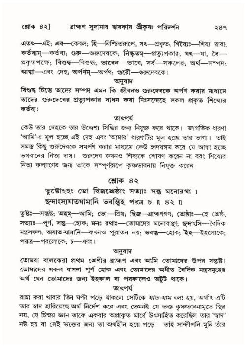 শ্রীমদ্ভাগবত, ১০ম স্কন্ধ-৪র্থ ভাগ পৃষ্ঠা নং- ২৪৭