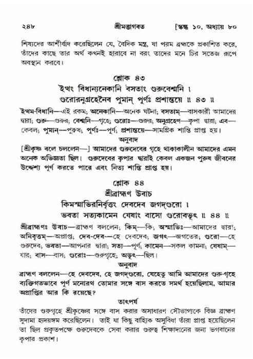 শ্রীমদ্ভাগবত, ১০ম স্কন্ধ-৪র্থ ভাগ পৃষ্ঠা নং- ২৪৮