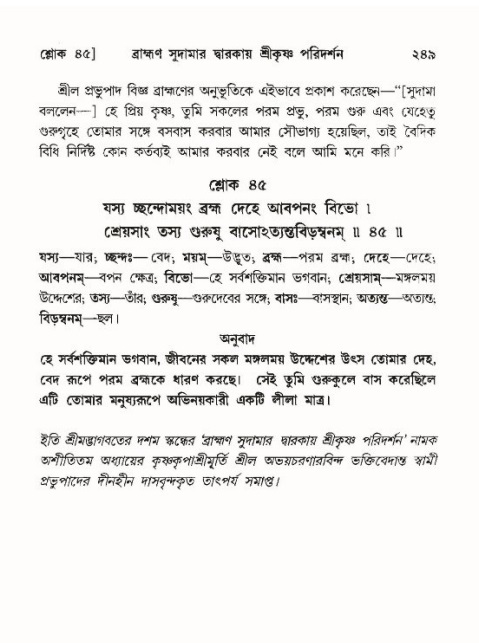 শ্রীমদ্ভাগবত, ১০ম স্কন্ধ-৪র্থ ভাগ পৃষ্ঠা নং- ২৪৯