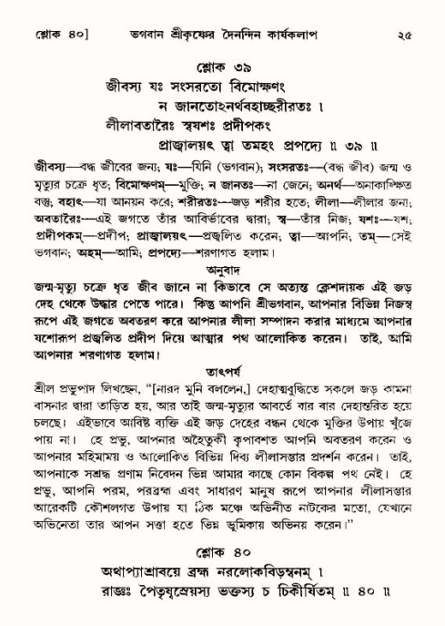  শ্রীমদ্ভাগবত, ১০ম স্কন্ধ-৪র্থ ভাগ পৃষ্ঠা নং- ২৫ 