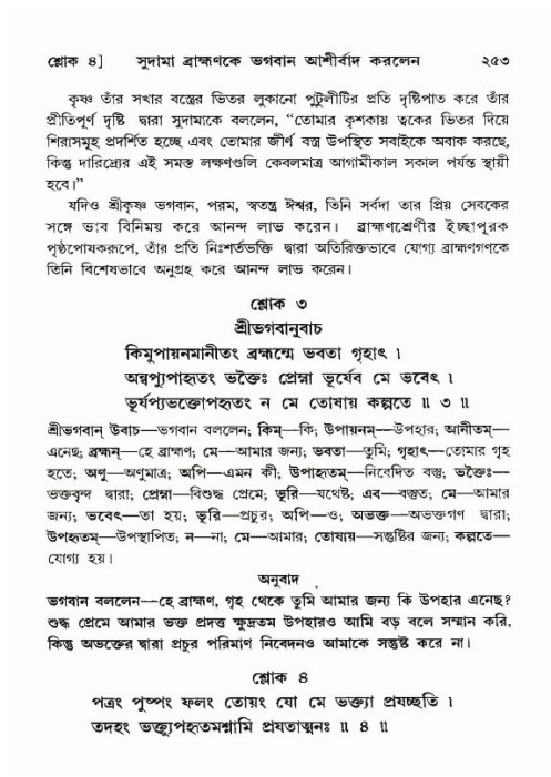 শ্রীমদ্ভাগবত, ১০ম স্কন্ধ-৪র্থ ভাগ পৃষ্ঠা নং- ২৫৩