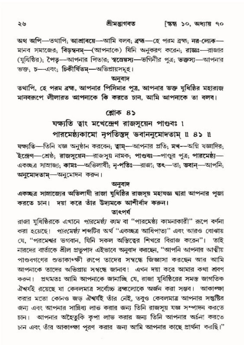  শ্রীমদ্ভাগবত, ১০ম স্কন্ধ-৪র্থ ভাগ পৃষ্ঠা নং- ২৬ 