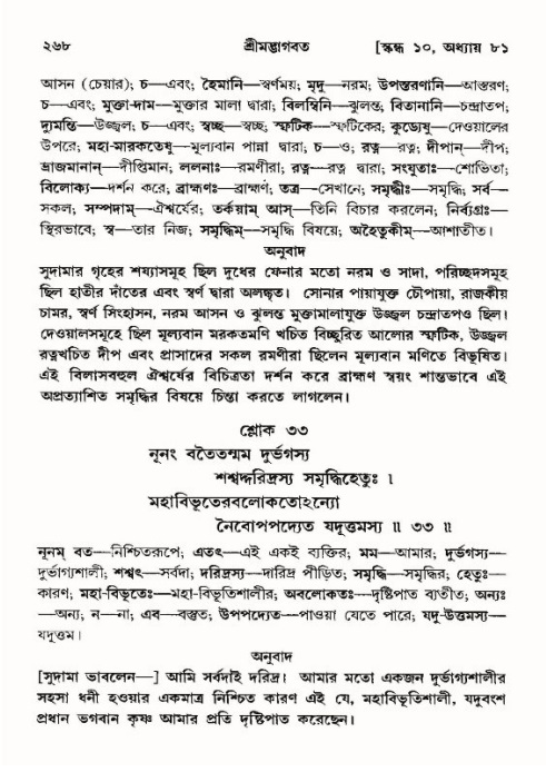 শ্রীমদ্ভাগবত, ১০ম স্কন্ধ-৪র্থ ভাগ পৃষ্ঠা নং- ২৬৮