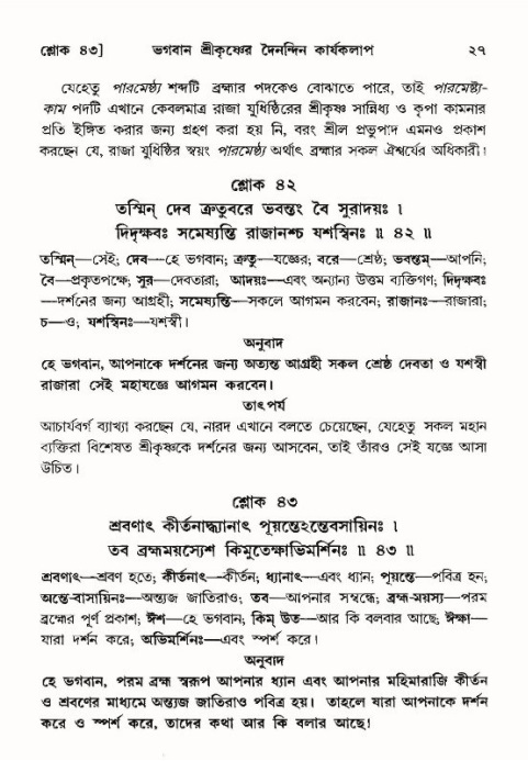  শ্রীমদ্ভাগবত, ১০ম স্কন্ধ-৪র্থ ভাগ পৃষ্ঠা নং- ২৭ 