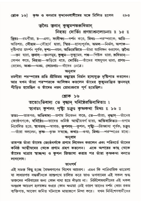 শ্রীমদ্ভাগবত, ১০ম স্কন্ধ-৪র্থ ভাগ পৃষ্ঠা নং- ২৮৩
