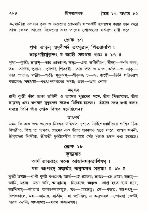 শ্রীমদ্ভাগবত, ১০ম স্কন্ধ-৪র্থ ভাগ পৃষ্ঠা নং- ২৮৪