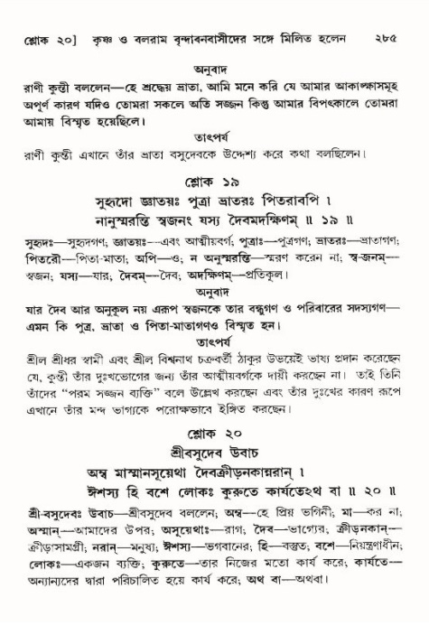 শ্রীমদ্ভাগবত, ১০ম স্কন্ধ-৪র্থ ভাগ পৃষ্ঠা নং- ২৮৫