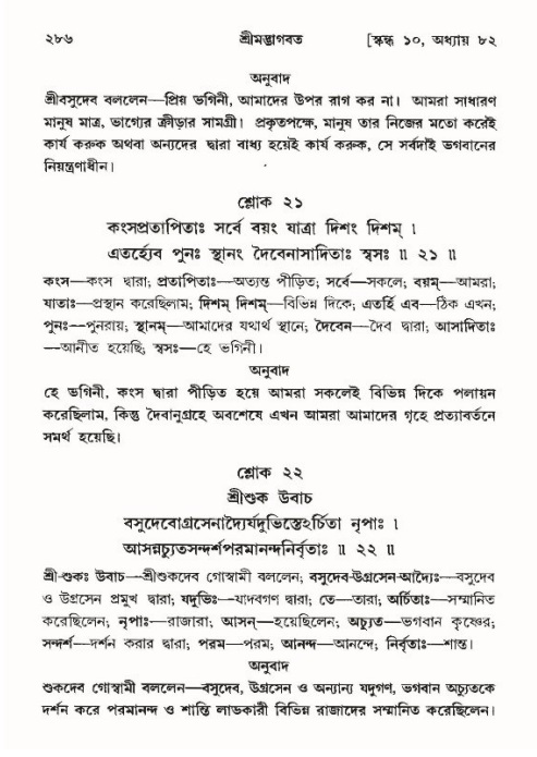 শ্রীমদ্ভাগবত, ১০ম স্কন্ধ-৪র্থ ভাগ পৃষ্ঠা নং- ২৮৬