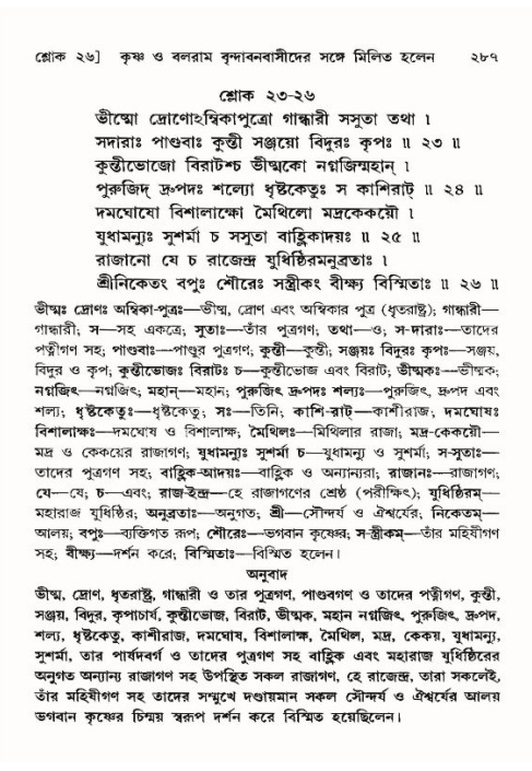শ্রীমদ্ভাগবত, ১০ম স্কন্ধ-৪র্থ ভাগ পৃষ্ঠা নং- ২৮৭