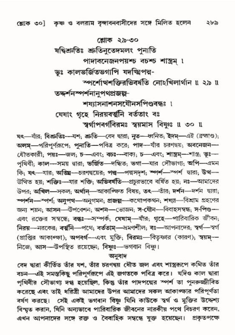 শ্রীমদ্ভাগবত, ১০ম স্কন্ধ-৪র্থ ভাগ পৃষ্ঠা নং- ২৮৯