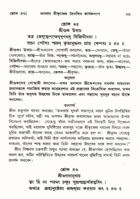  শ্রীমদ্ভাগবত, ১০ম স্কন্ধ-৪র্থ ভাগ পৃষ্ঠা নং- ২৯ 