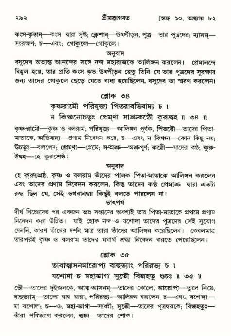 শ্রীমদ্ভাগবত, ১০ম স্কন্ধ-৪র্থ ভাগ পৃষ্ঠা নং- ২৯২