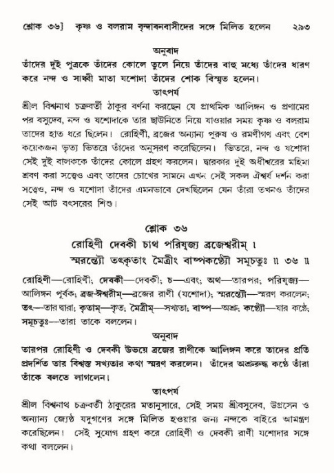 শ্রীমদ্ভাগবত, ১০ম স্কন্ধ-৪র্থ ভাগ পৃষ্ঠা নং- ২৯৩