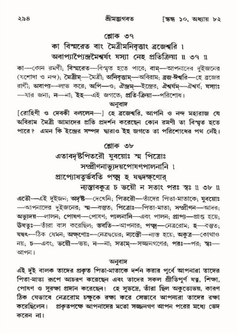 শ্রীমদ্ভাগবত, ১০ম স্কন্ধ-৪র্থ ভাগ পৃষ্ঠা নং- ২৯৪