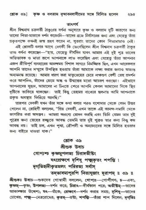 শ্রীমদ্ভাগবত, ১০ম স্কন্ধ-৪র্থ ভাগ পৃষ্ঠা নং- ২৯৫