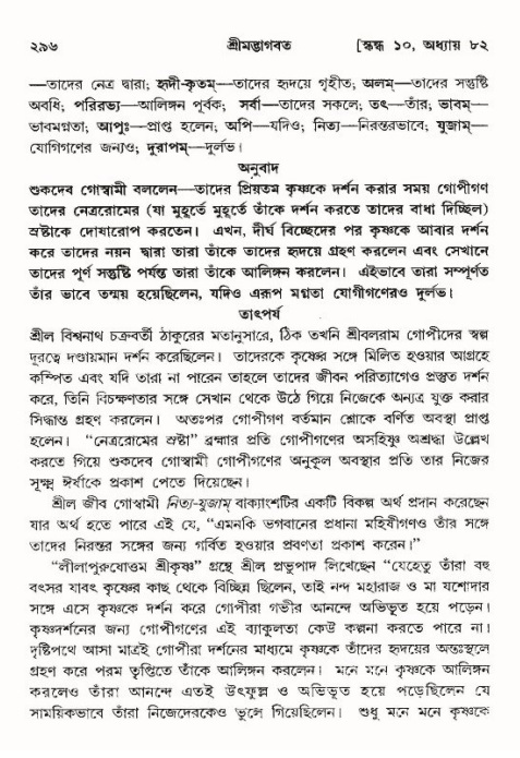 শ্রীমদ্ভাগবত, ১০ম স্কন্ধ-৪র্থ ভাগ পৃষ্ঠা নং- ২৯৬