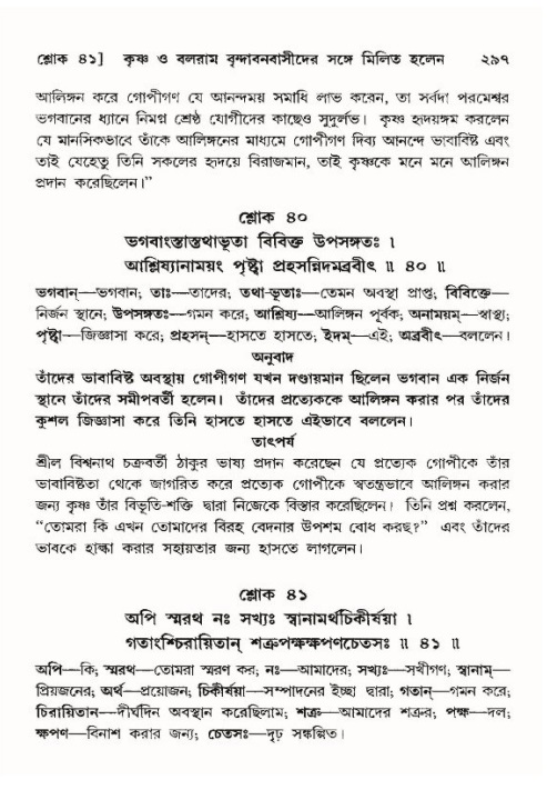 শ্রীমদ্ভাগবত, ১০ম স্কন্ধ-৪র্থ ভাগ পৃষ্ঠা নং- ২৯৭
