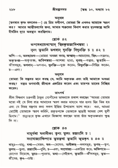 শ্রীমদ্ভাগবত, ১০ম স্কন্ধ-৪র্থ ভাগ পৃষ্ঠা নং- ২৯৮
