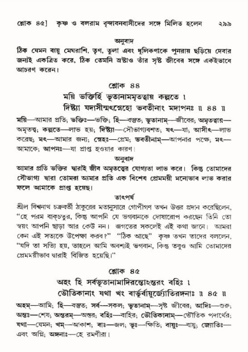 শ্রীমদ্ভাগবত, ১০ম স্কন্ধ-৪র্থ ভাগ পৃষ্ঠা নং- ২৯৯