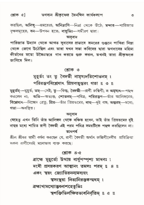  শ্রীমদ্ভাগবত, ১০ম স্কন্ধ-৪র্থ ভাগ পৃষ্ঠা নং- ৩ 