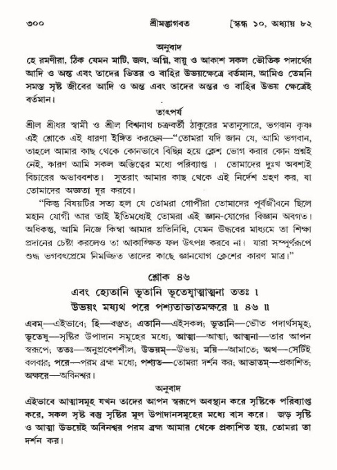 শ্রীমদ্ভাগবত, ১০ম স্কন্ধ-৪র্থ ভাগ পৃষ্ঠা নং- ৩০০