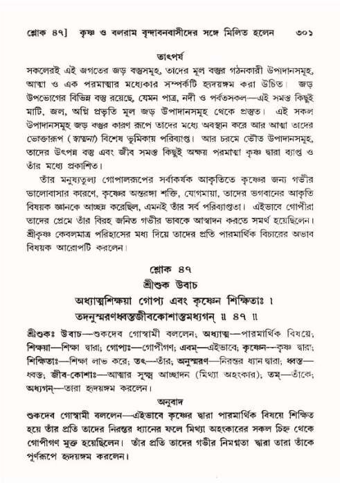 শ্রীমদ্ভাগবত, ১০ম স্কন্ধ-৪র্থ ভাগ পৃষ্ঠা নং- ৩০১