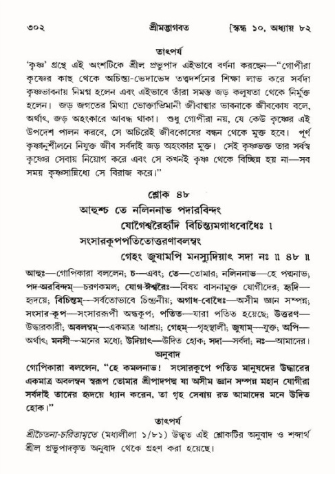 শ্রীমদ্ভাগবত, ১০ম স্কন্ধ-৪র্থ ভাগ পৃষ্ঠা নং- ৩০২